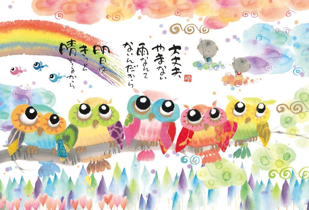 1000ピース ジグソーパズル 御木幽石 明日はきっと晴れるから(49x72cm) [御木幽石 明日はきっと晴れるから]