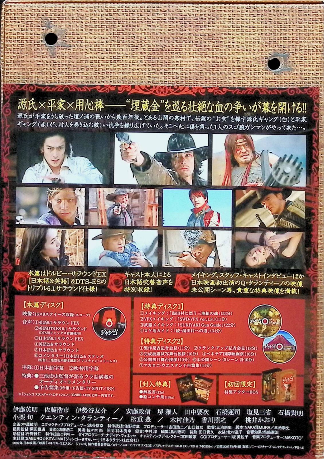 SUKIYAKI WESTERN ジャンゴ スペシャル・コレクターズ・エディション (DVD3枚組)