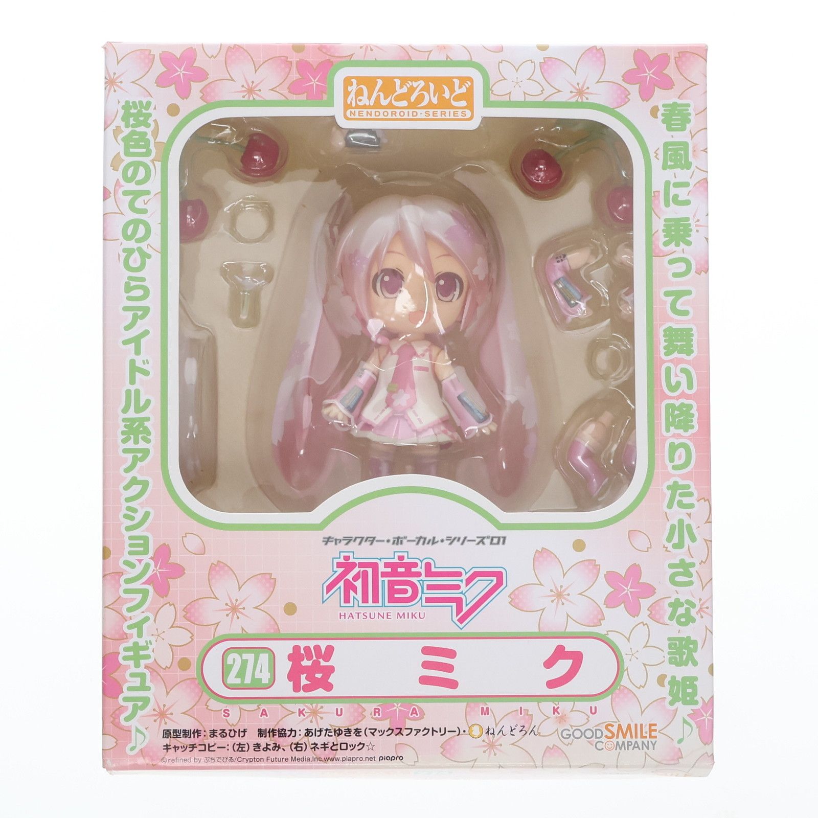 ねんどろいど 274 桜ミク キャラクター・ボーカル・シリーズ01 初音ミク 完成品 可動フィギュア グッドスマイルカンパニー