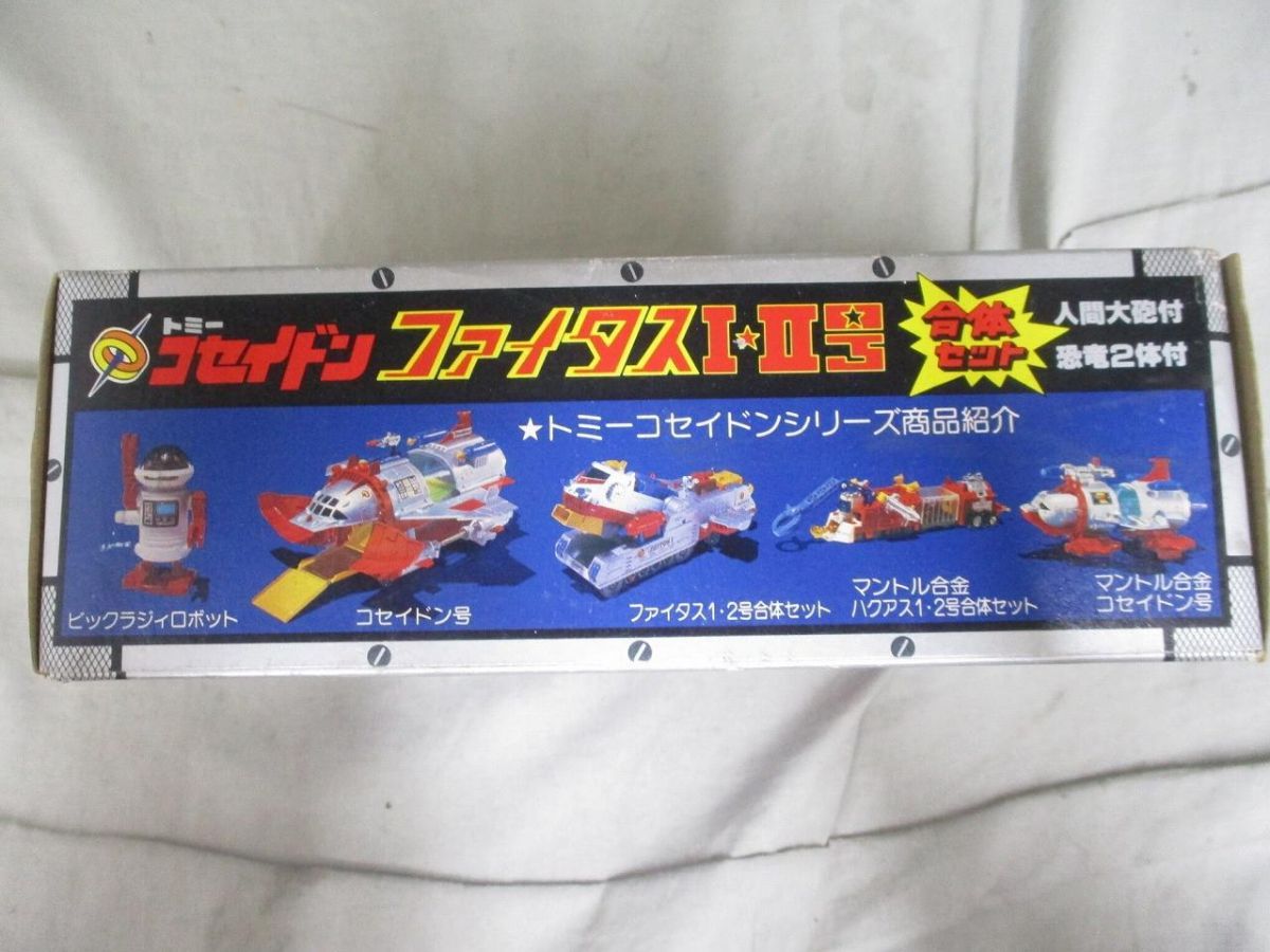 中古品 ホビー トミー マントル合金 恐竜戦隊コセイドン