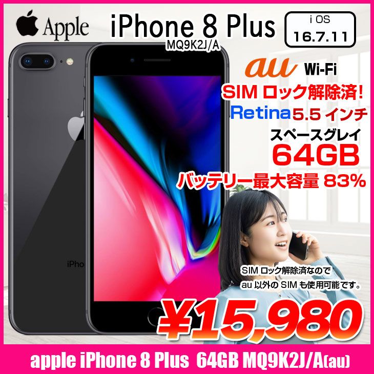 iPhone 8｜価格比較・最新情報 - 価格.com iPhone8 64GB キャリアau