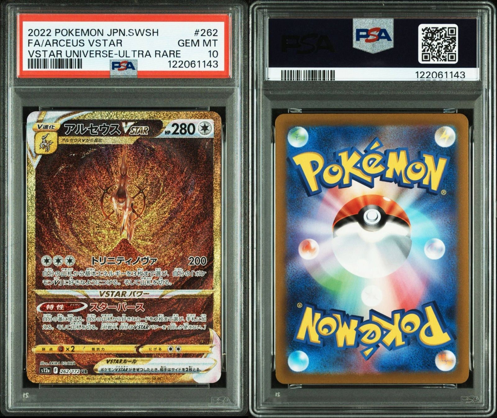 PSA10】 アルセウスVSTAR UR VSTARユニバース - メルカリ