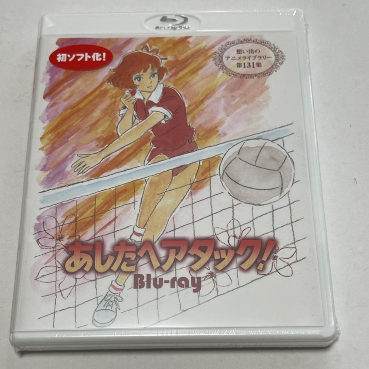 あしたへアタック! Blu-ray - フィール ノスタルジー - メルカリ