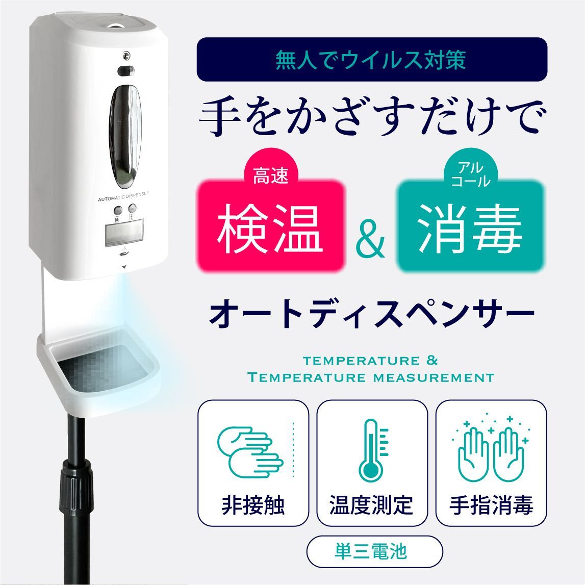 ウイルス対策 アルコールスタンド