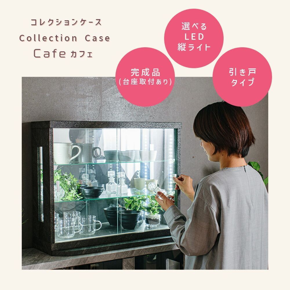 ショーケース