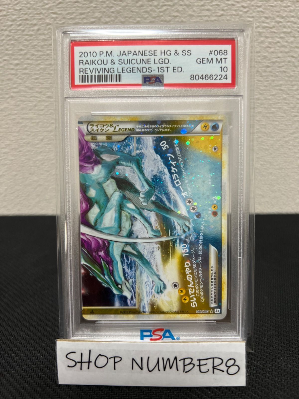 PSA 10 & 10 連番 ライコウ & スイクン LEGEND 1ED レジェンド 067/080