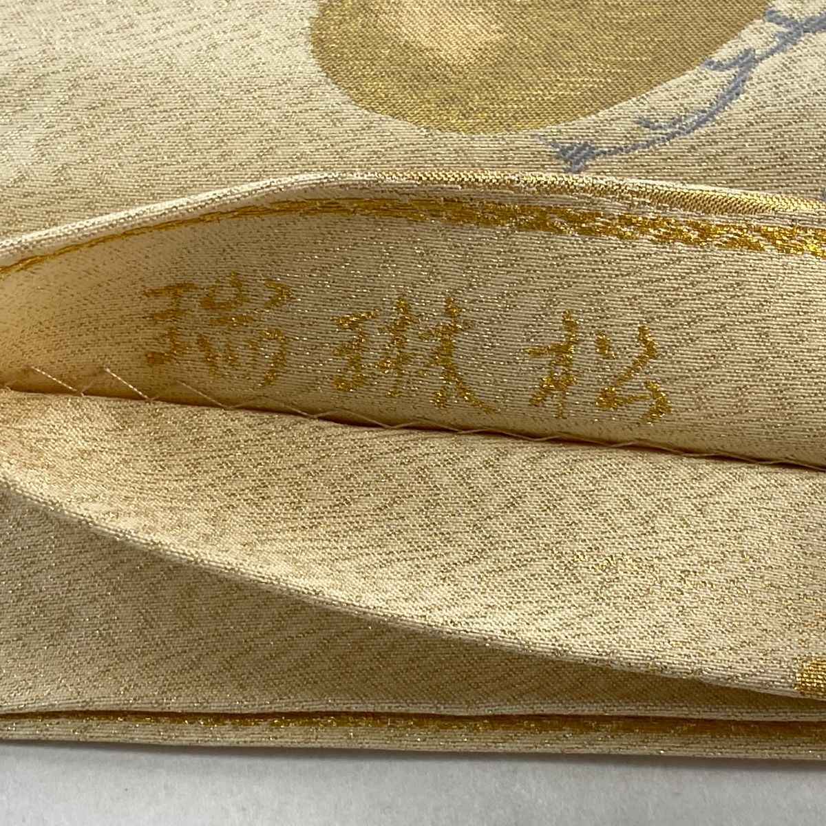 H-646 袋帯 正絹 六通 金糸 松 波模様 H-646 袋帯 正絹 六通 金糸 松 波模様