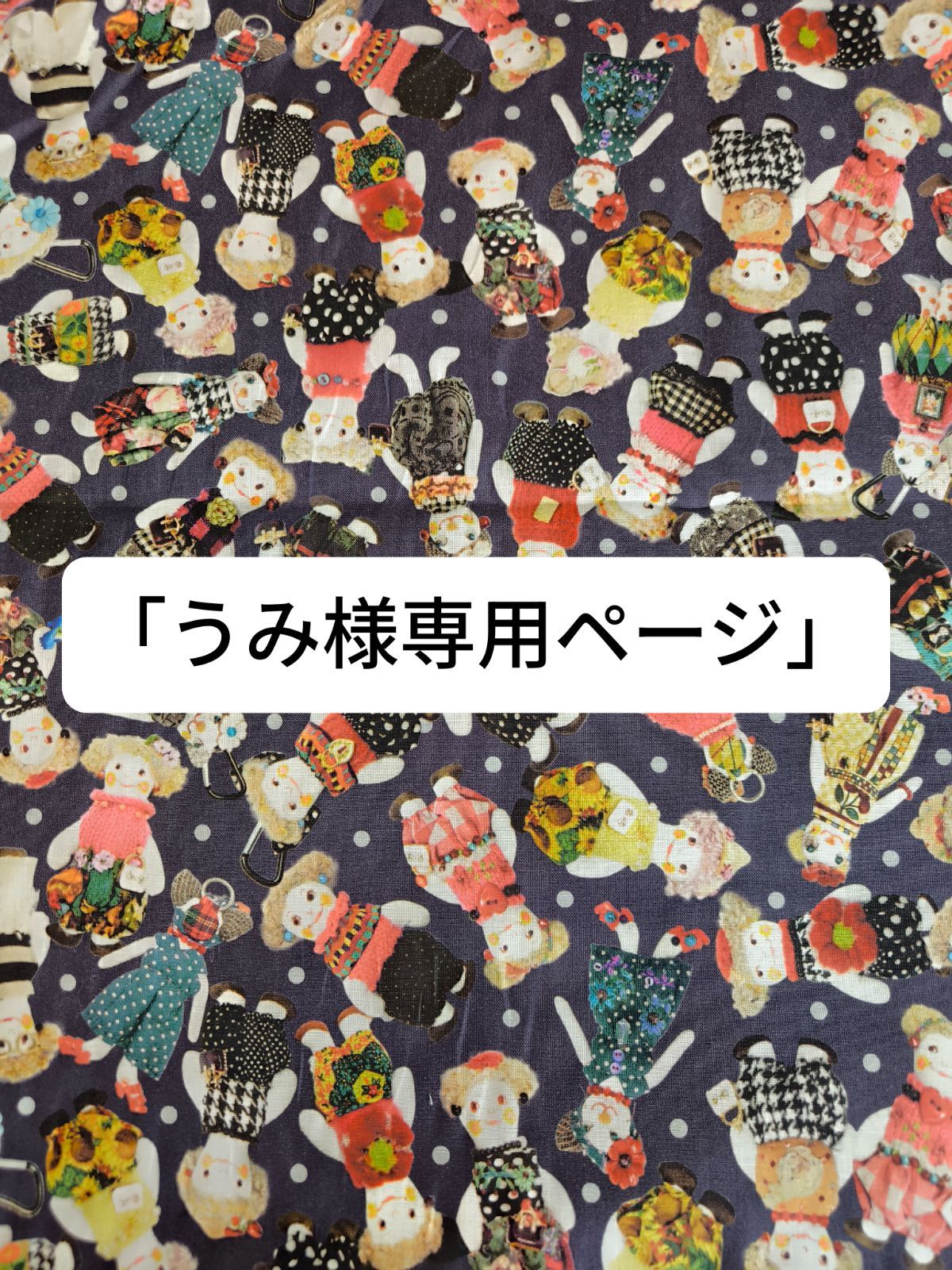 ♡うみ様専用ページ♡ うみ様専用ページ うみまる様専門