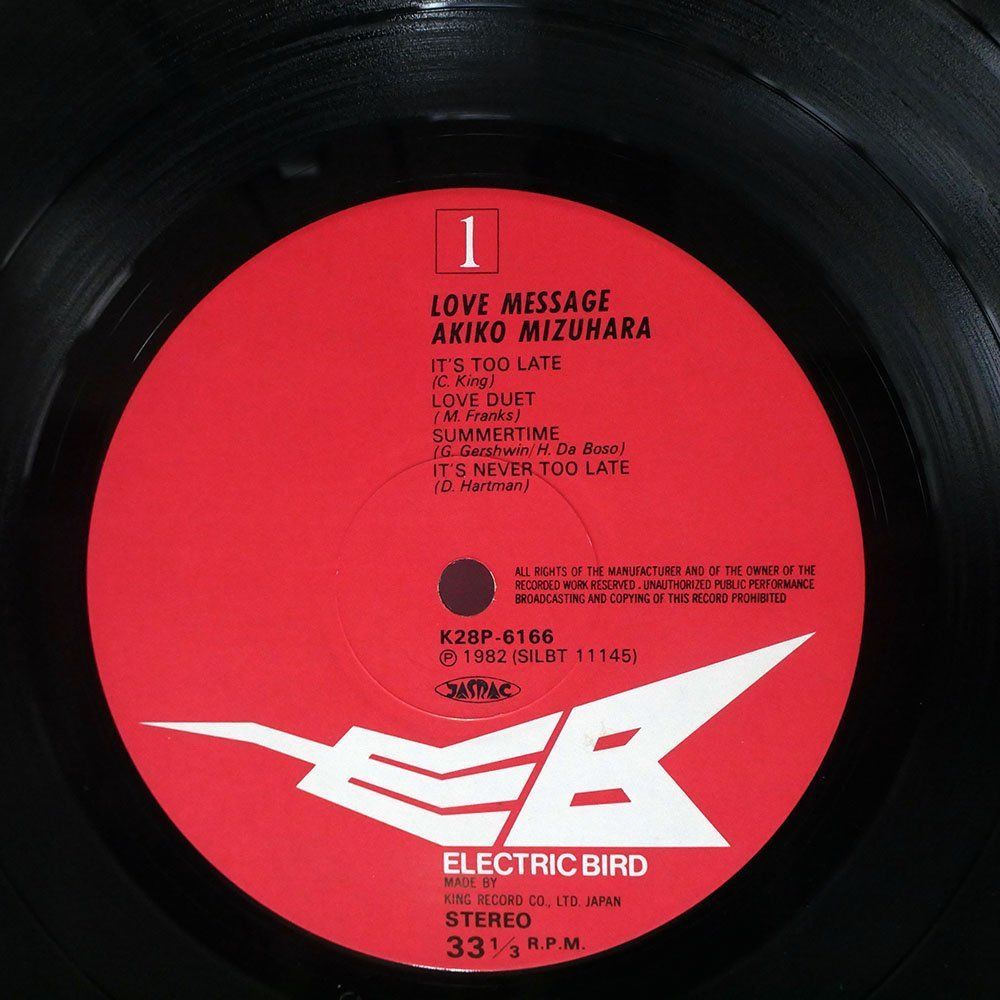 水原明子/ラヴ・メッセージ/ELECTRIC BIRD K28P-6166 - マカセル 中古