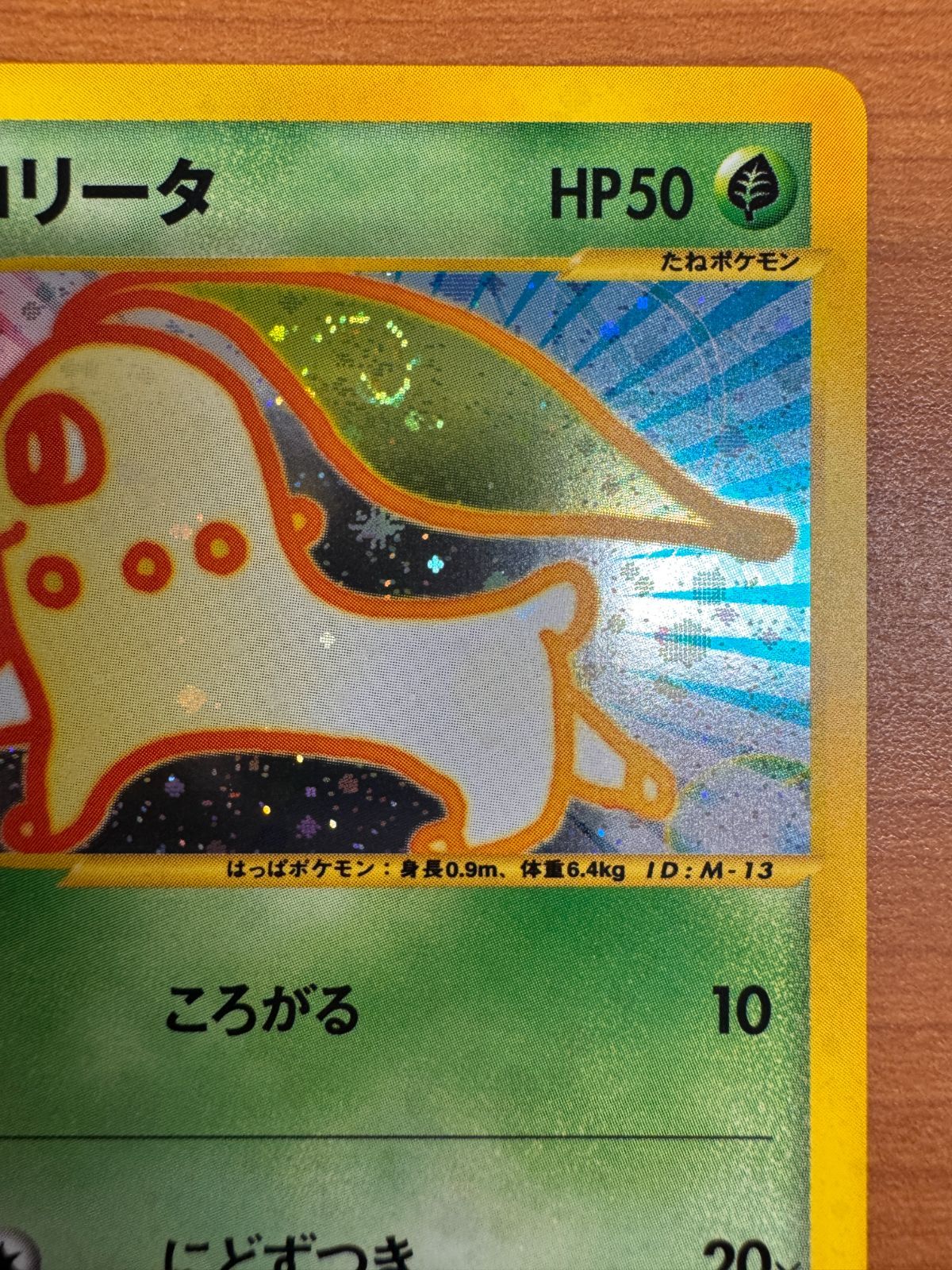 ポケモンカードe　チコリータ ホロ プロモ マクドナルド マック ポケモンカード チコリータ カードe プロモ マクドナルド 渦巻