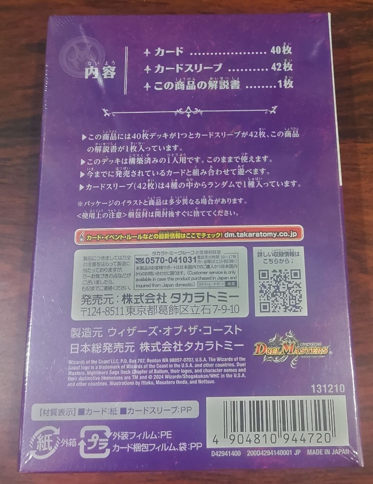 デュエルマスターズ　バロムの章　(新品未開封・シュリンク付き) １セット Amazon.co.jp: デュエル・マスターズ TCG DM24-BD4 ナイトメア