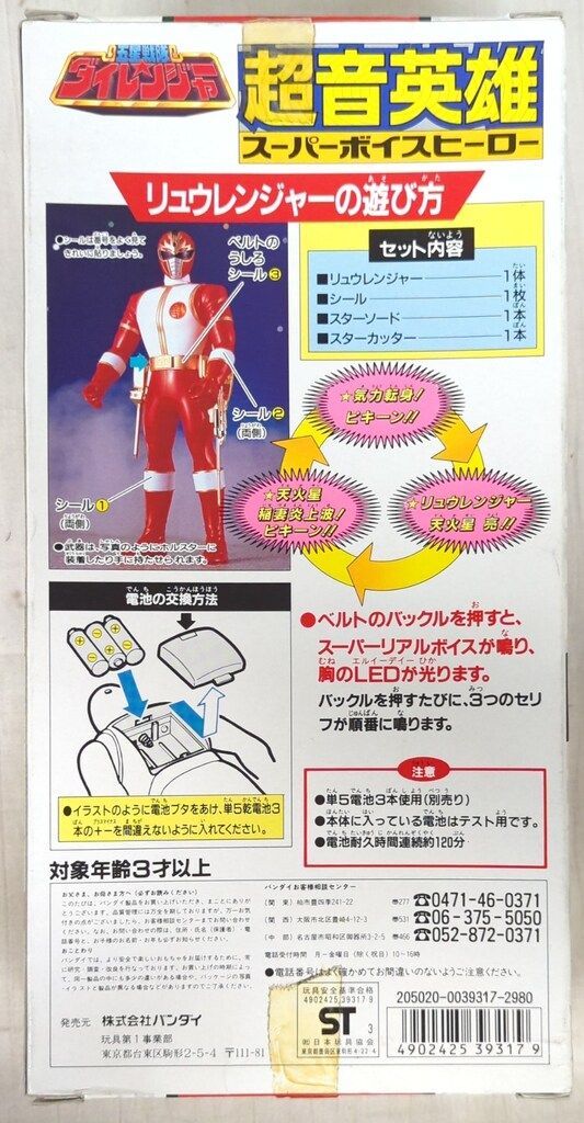 ⚠️未使用　五星戦隊ダイレンジャー　リュウレンジャー　超音英雄 バンダイ ダイレンジャー/超音英雄 五星戦隊ダイレンジャー 超音