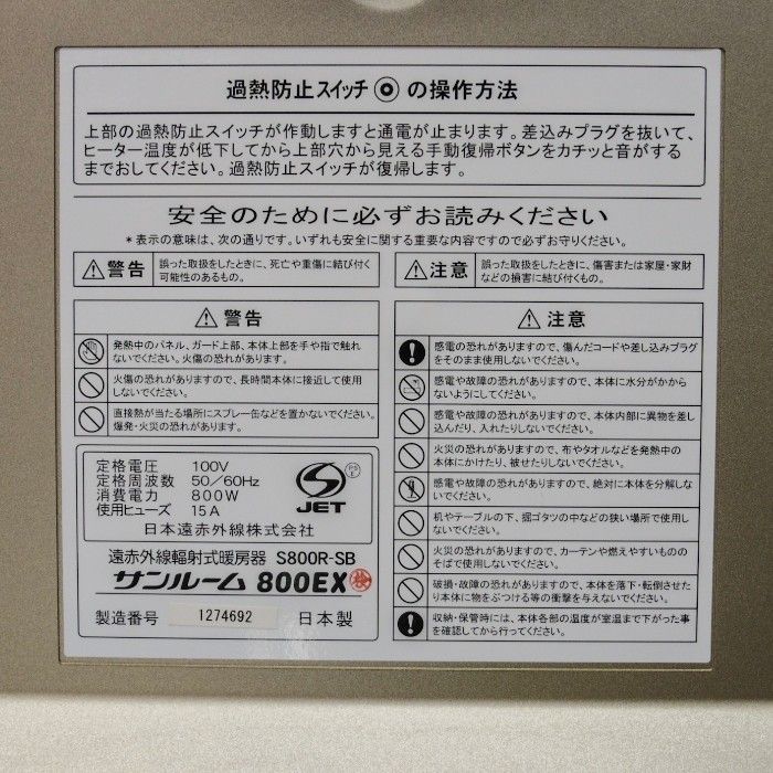 遠赤外線輻射式暖房機