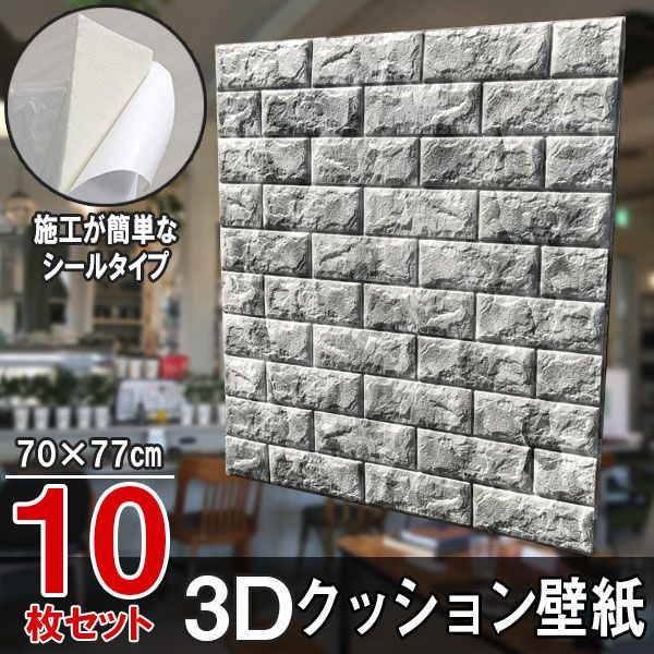 大判 3D壁紙 立体壁紙 10枚セット マーブルグレー シールタイプ レンガ 幅77 長さ70 はがせる 防水壁紙 シールタイプ ウォールステッカー  おしゃれ 新生活 引越し インテリア クロス 模様替え おしゃれ DIY キッチン 送料無料 レンガ - メルカリ