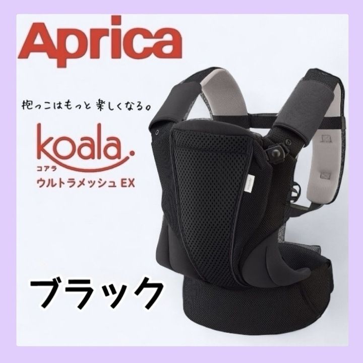 美品】Aprica コアラウルトラメッシュEX ブラック アップリカ コアラ