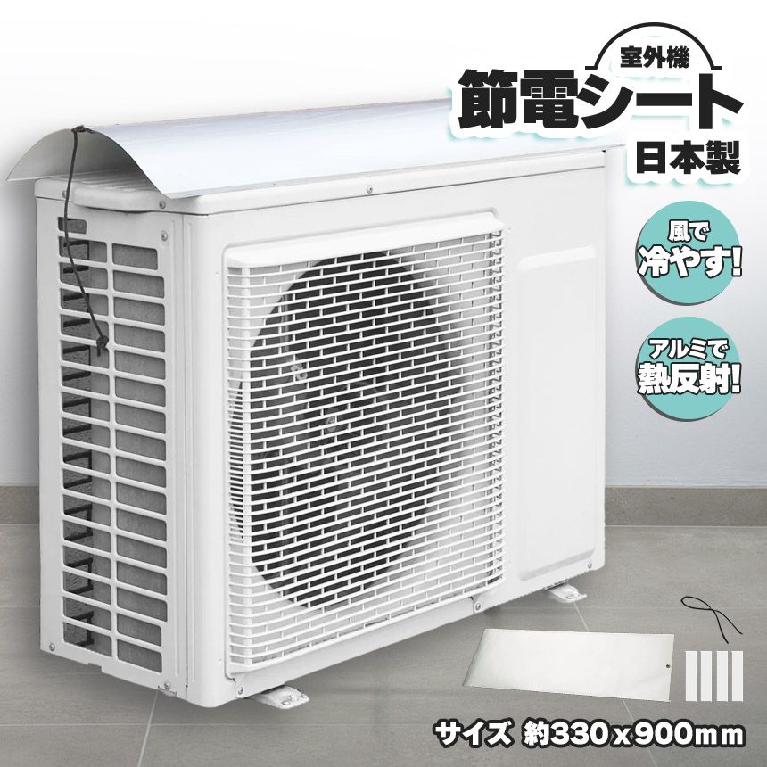 Amazon.co.jp: エアコン室外機カバー アルミ 日除け 遮熱シート