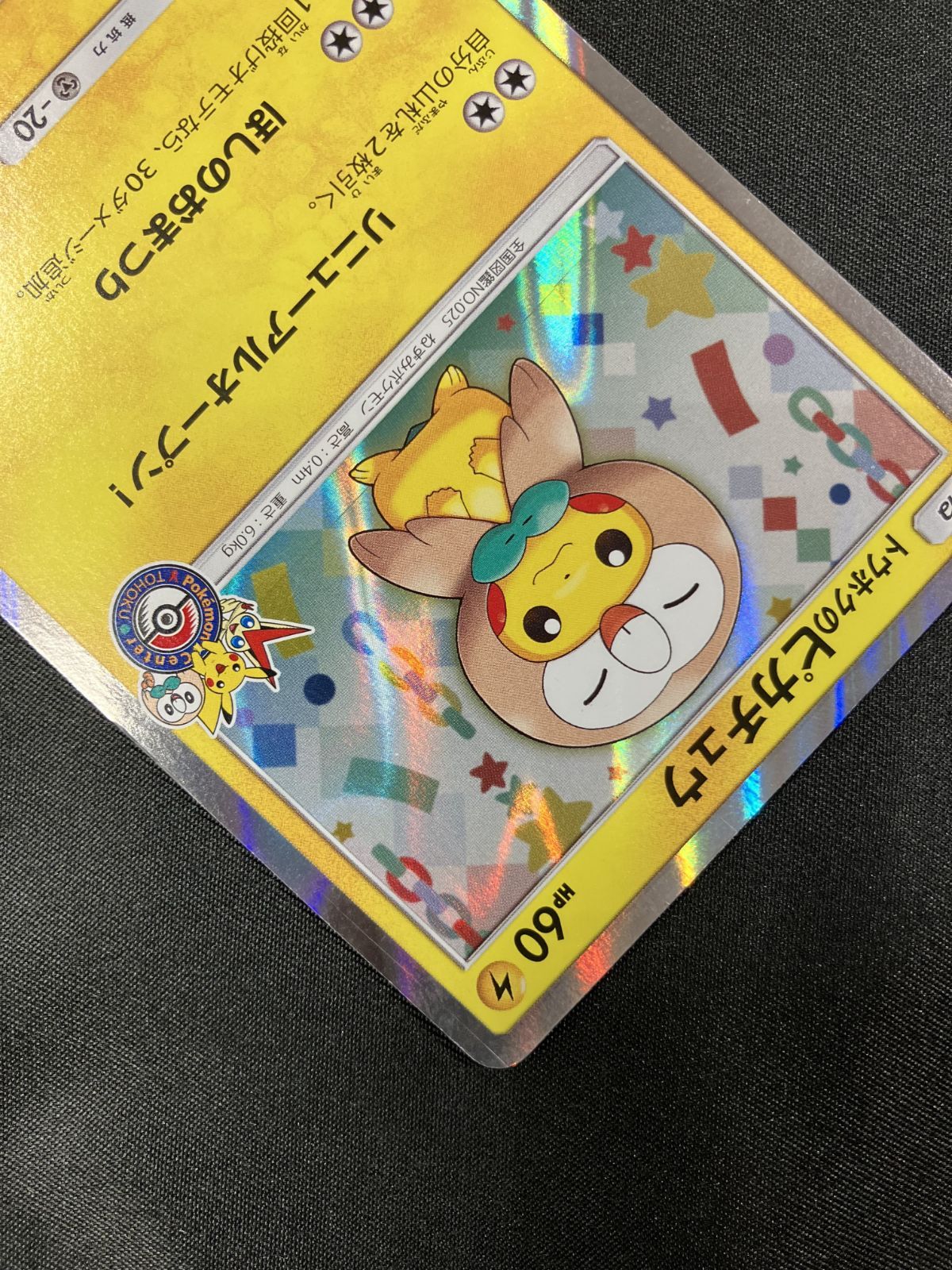 ポケモンカードゲーム ポケカ トウホクのピカチュウ - 088/SM-P