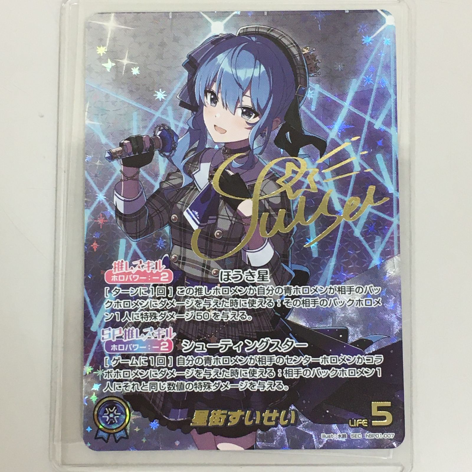 安価 ホロカOCG 星街すいせい シークレット サインカード 中古【三沢 その他