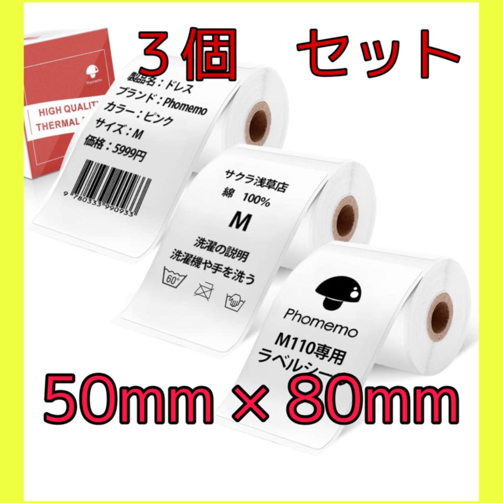 PhomemoラベルプリンターM110対応 熱感ロール紙3個 50*80mm - ISUKEN