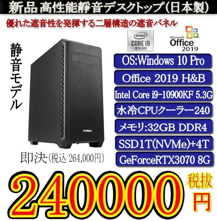 静音i9 10900KF/32G/SSD1T+4T/RTX3070/Office - メルカリ