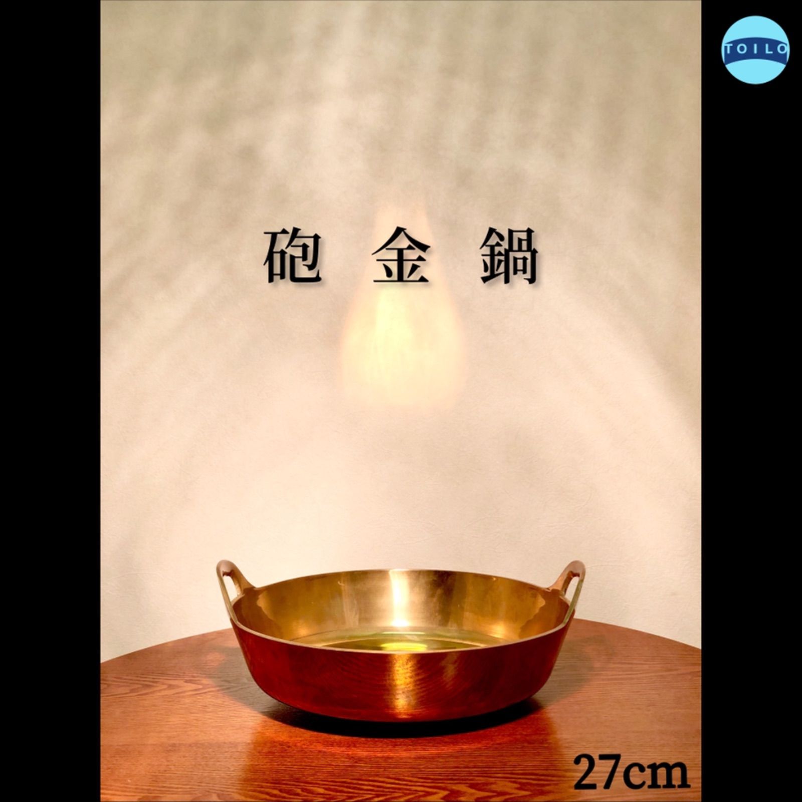 ◉砲金鍋◉パール オリジナル◉仁悟◉天ぷら鍋◉直径27cm◉1683g◉砲金