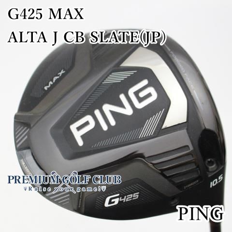 中古】 ピン PING G425 MAX ドライバー ALTA J CB SLATE(JP) 10.5度/R 超美品！ [0322] - メルカリ