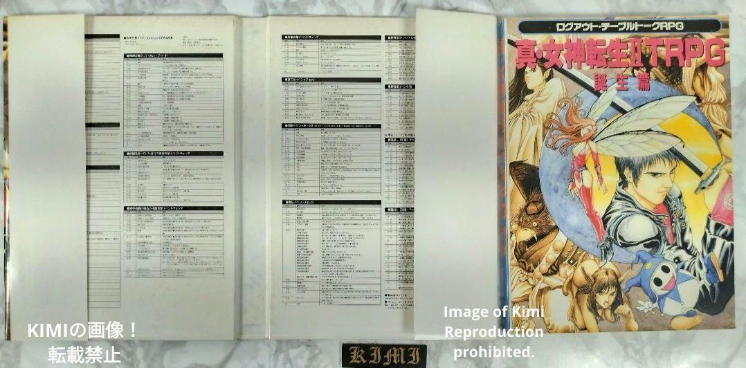 真・女神転生ⅡTRPG : ログアウト・テーブルトークRPG 誕生篇 真・女神転生2 TRPG〈誕生篇〉 (ログアウト・テーブルトークRPG