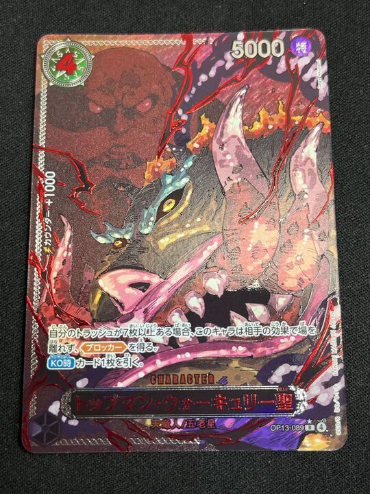 【残り22点】トップマン・ウォーキュリー聖 R OP13-089 トップマン・ウォーキュリー聖 (OP13-089) • Carrying on His