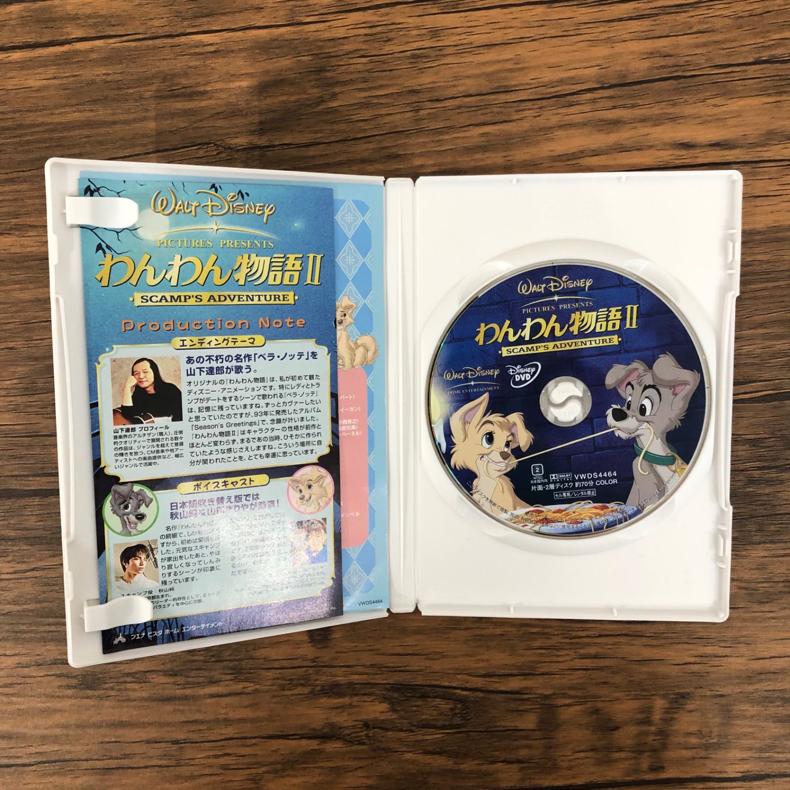 DVD ディズニー わんわん物語2/声の出演 秋山純 山田まりや 他