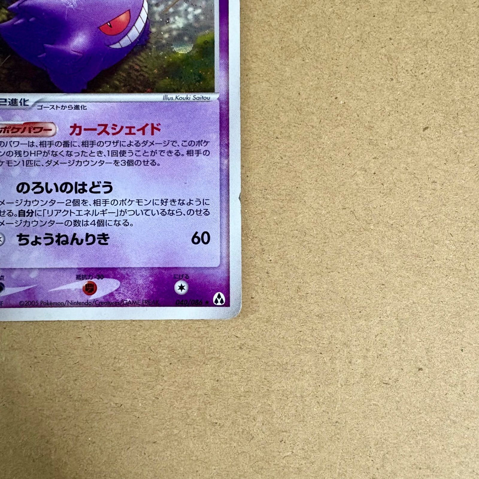 ゲンガー　カースシェイド　まぼろしの森 ポケモンカード ゲンガー まぼろしの森 040/086 1st edition