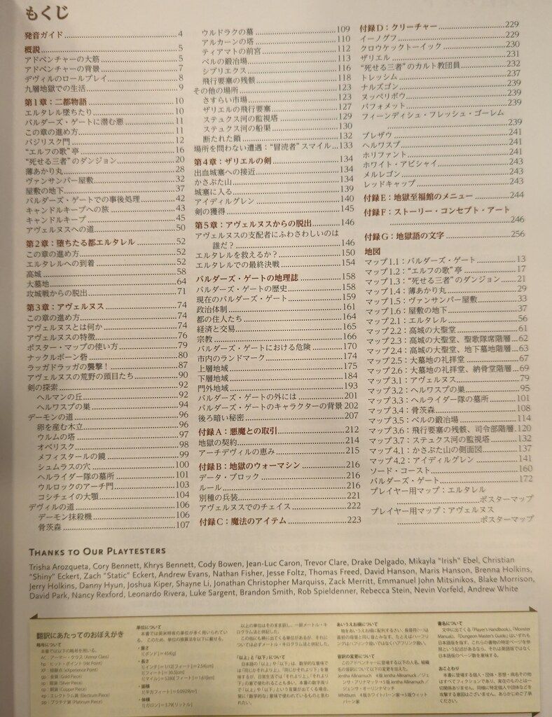 ホビージャパン D-D5.0 !! バルダーズ ゲート 地獄の戦場アヴェルヌス