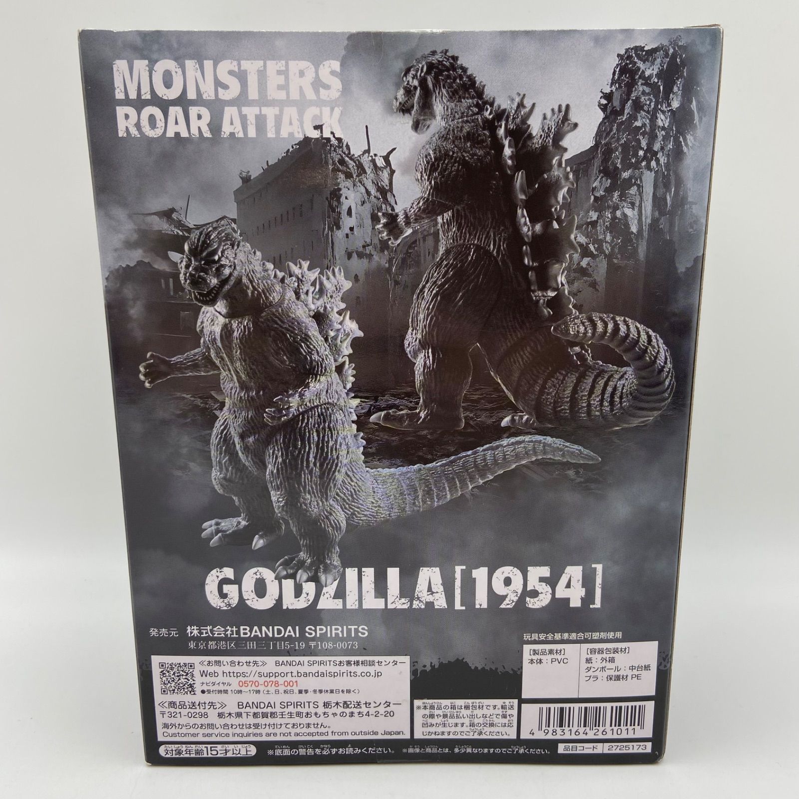 未開封 東宝怪獣シリーズ 怪獣咆哮撃 ゴジラ 1954 A プライズ