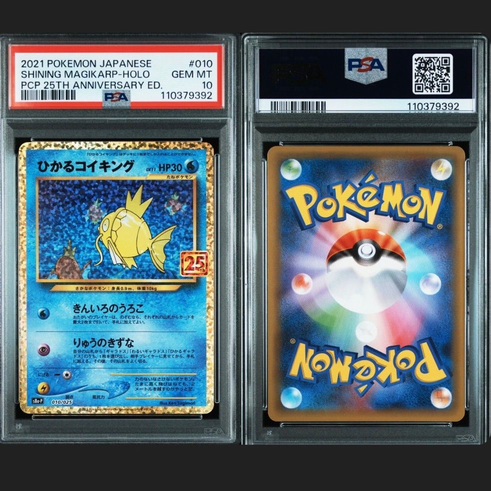 ポケモンカード ひかるコイキング PSA10 25th プロモ - メルカリ