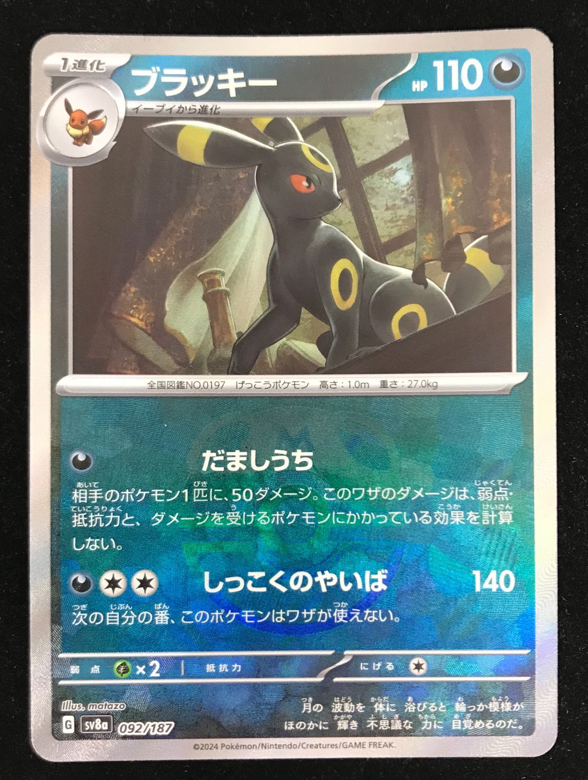 ポケモンカード ブラッキー SV8a 092/189 マスターボールミラー ブラッキー(マスターボールミラー)【-】{092/187} - カード