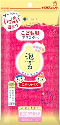 まとめ買い-60点セット キクロン こども用アワスター あか キクロン ボディタオル スポンジ