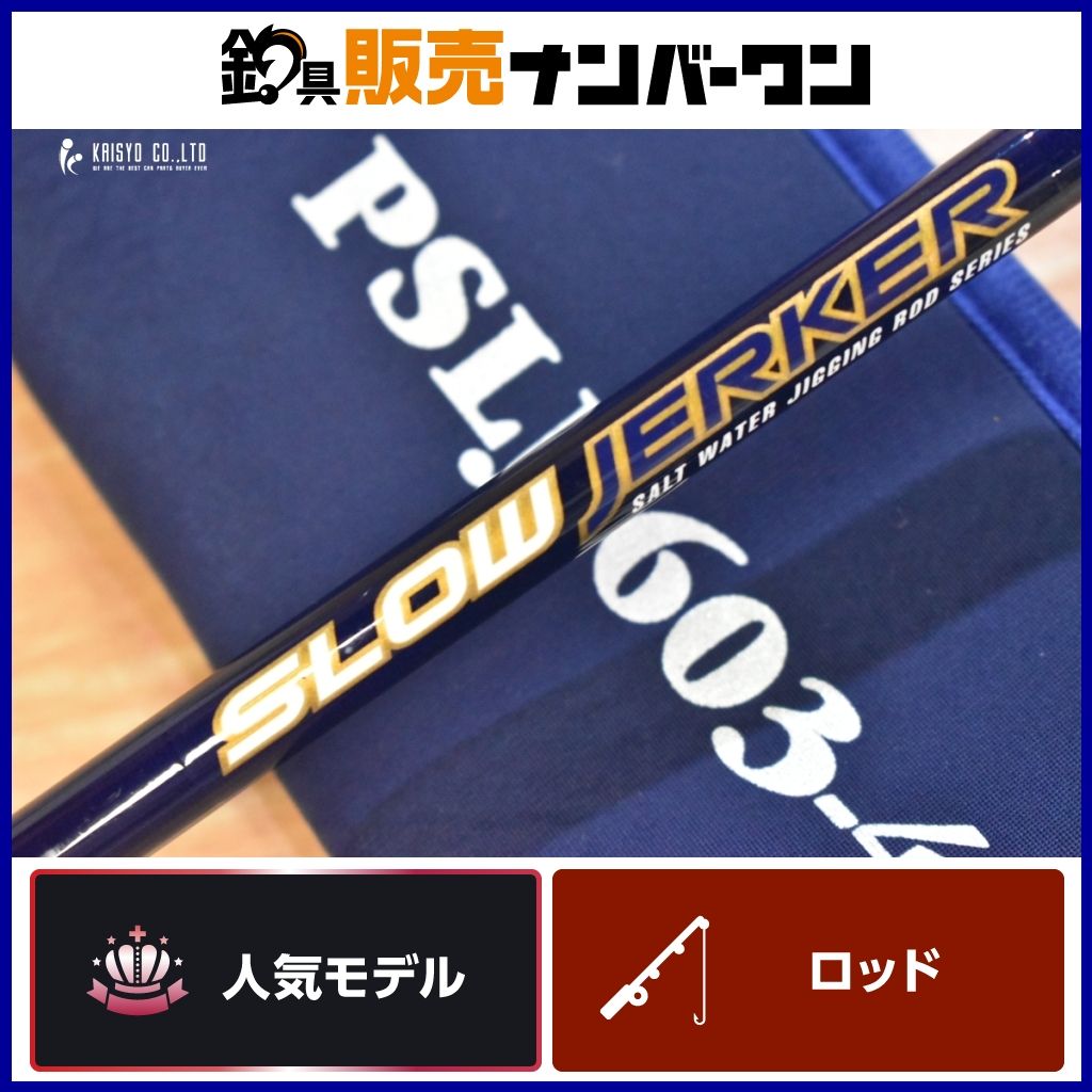 エバーグリーン ポセイドン スロージャーカー PSLJ 603-4 中期 EVERGREEN POSEIDON SLOWJERKER ベイトロッド オフショア 船釣り ジギング