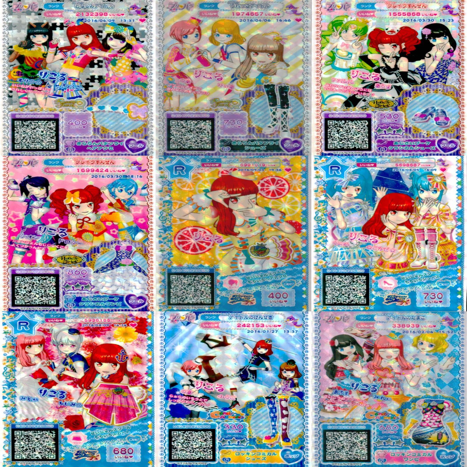プリパラ プリチャン カード まとめ 夢 SCR CR PR SR FR R など 着せ