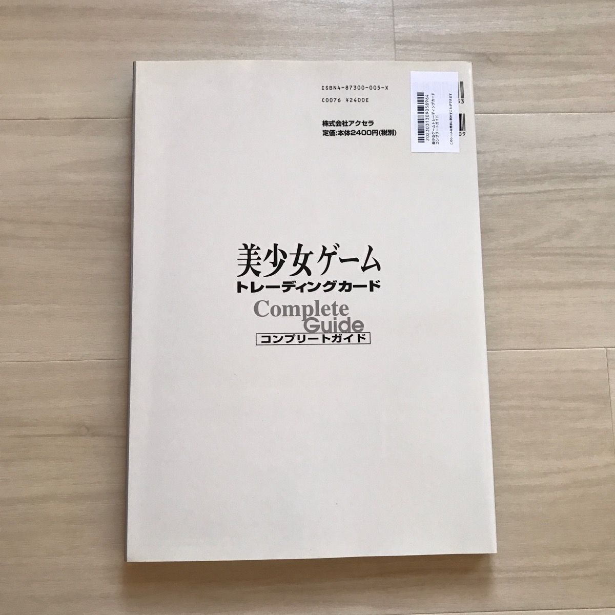 トレカ付】美少女ゲームトレーディングカードコンプリートガイド