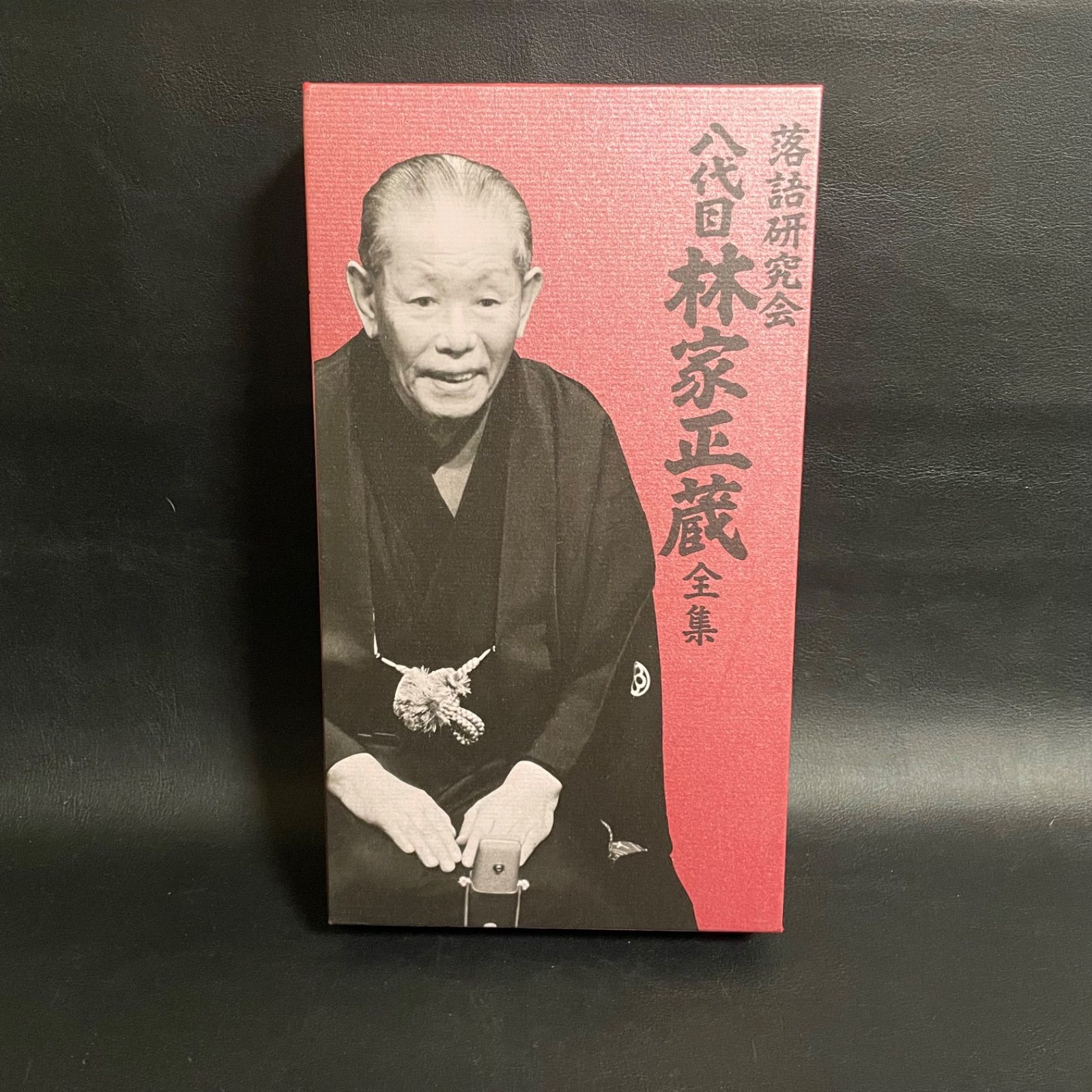 ⬛︎落語研究会 八代目林家正蔵全集⬛︎ DVD ♫見本盤♫ お笑い・ ⬛︎落語研究会 八代目林家正蔵全集⬛︎ DVD ♫見本盤♫ お笑い・
