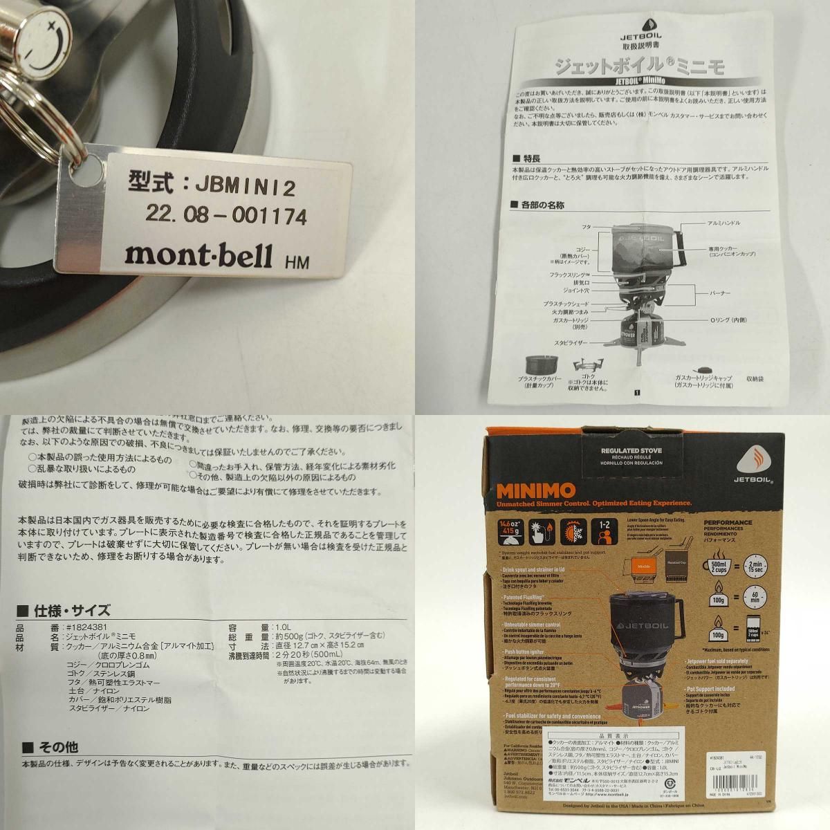 モンベル JETBOIL ジェットボイル Minimo ミニモ ガスバーナー 1824381