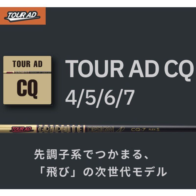 ツアーAD CQ-5S キャロウェイスリーブ付きドライバー用シャフト 