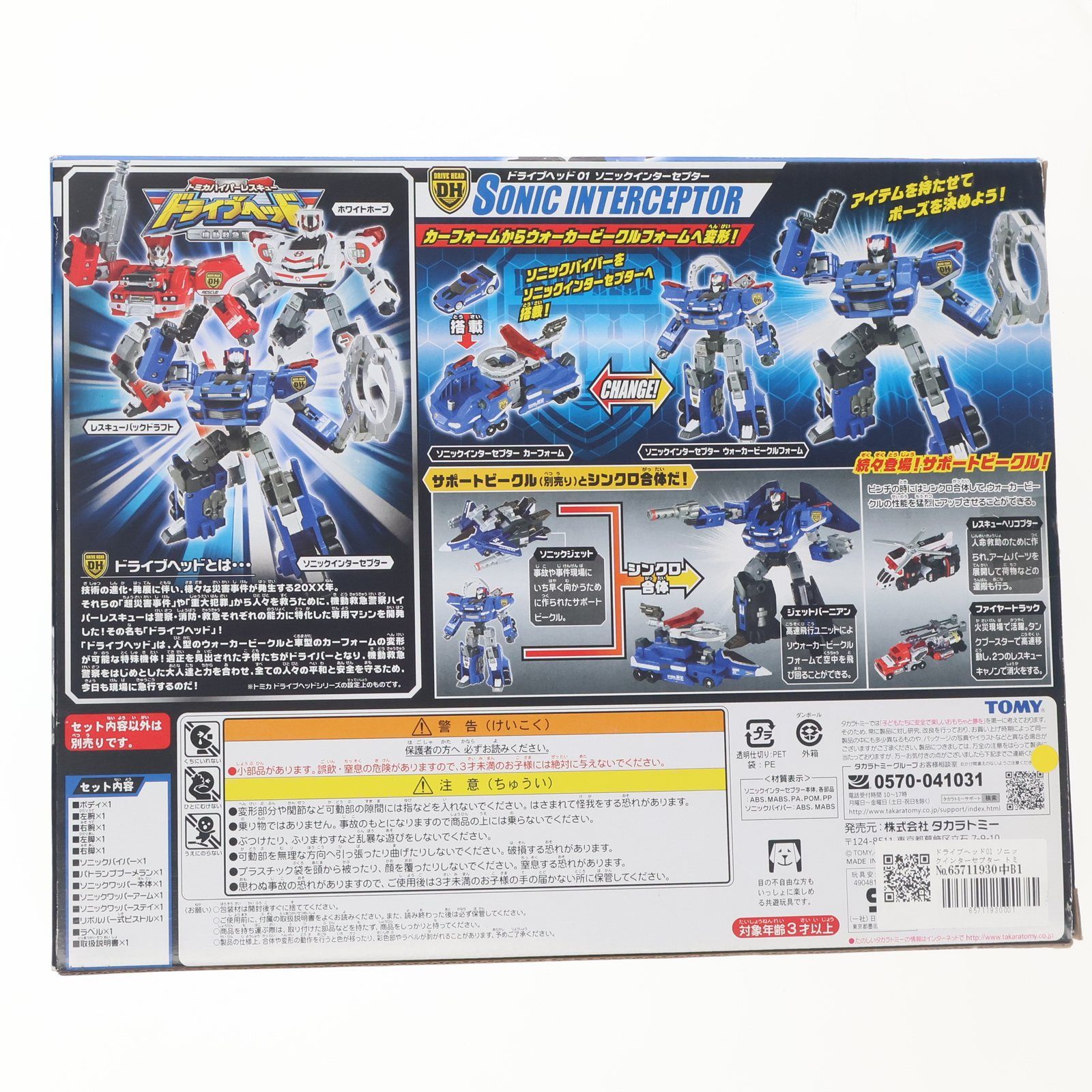 トミカ ドライブヘッド ソニックインターセプター おまけ付き 完品 箱,説明書有 Amazon.co.jp: トミカ ハイパーレスキュー ドライブヘッド 01