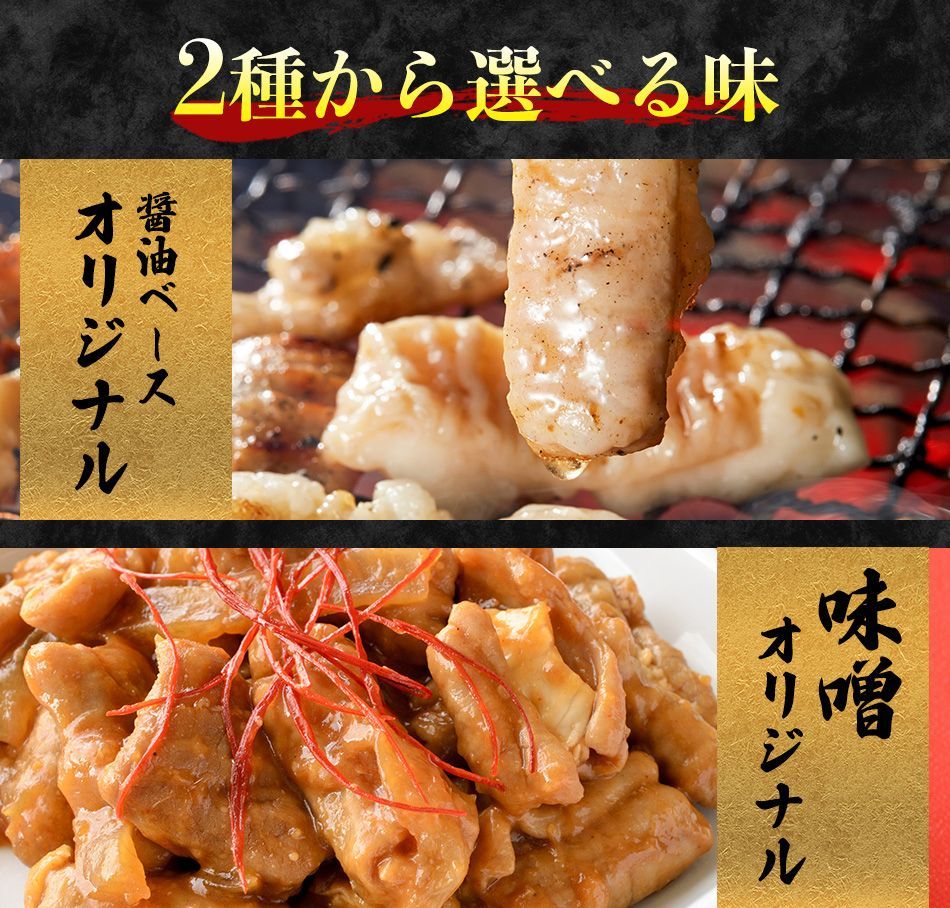 牛ホルモン焼き 選べる味「醤油たれ or 味噌たれ」810g-840g 6人前 ホルモン もつ BBQ 焼肉 バーベキュー