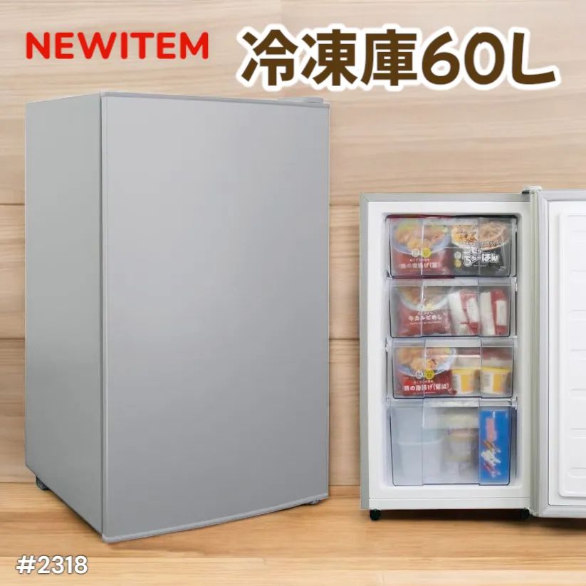 2318 冷凍庫 60L BD-82 直冷式 7段階 温度 調整 静音設計 省エネルギー コンパクト 省スペース 一人暮らし 北海道 沖縄本島 沖縄の離島 その他離島へは別途配送料有り