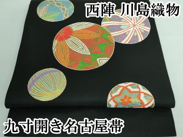 平和屋本店■極上　西陣　川島織物　九寸開き名古屋帯　毬　黒地　金銀糸　逸品　DZAA5805kh5 平和屋本店□極上 西陣 川島織物 九寸開き名古屋帯 毬 黒地 金銀糸