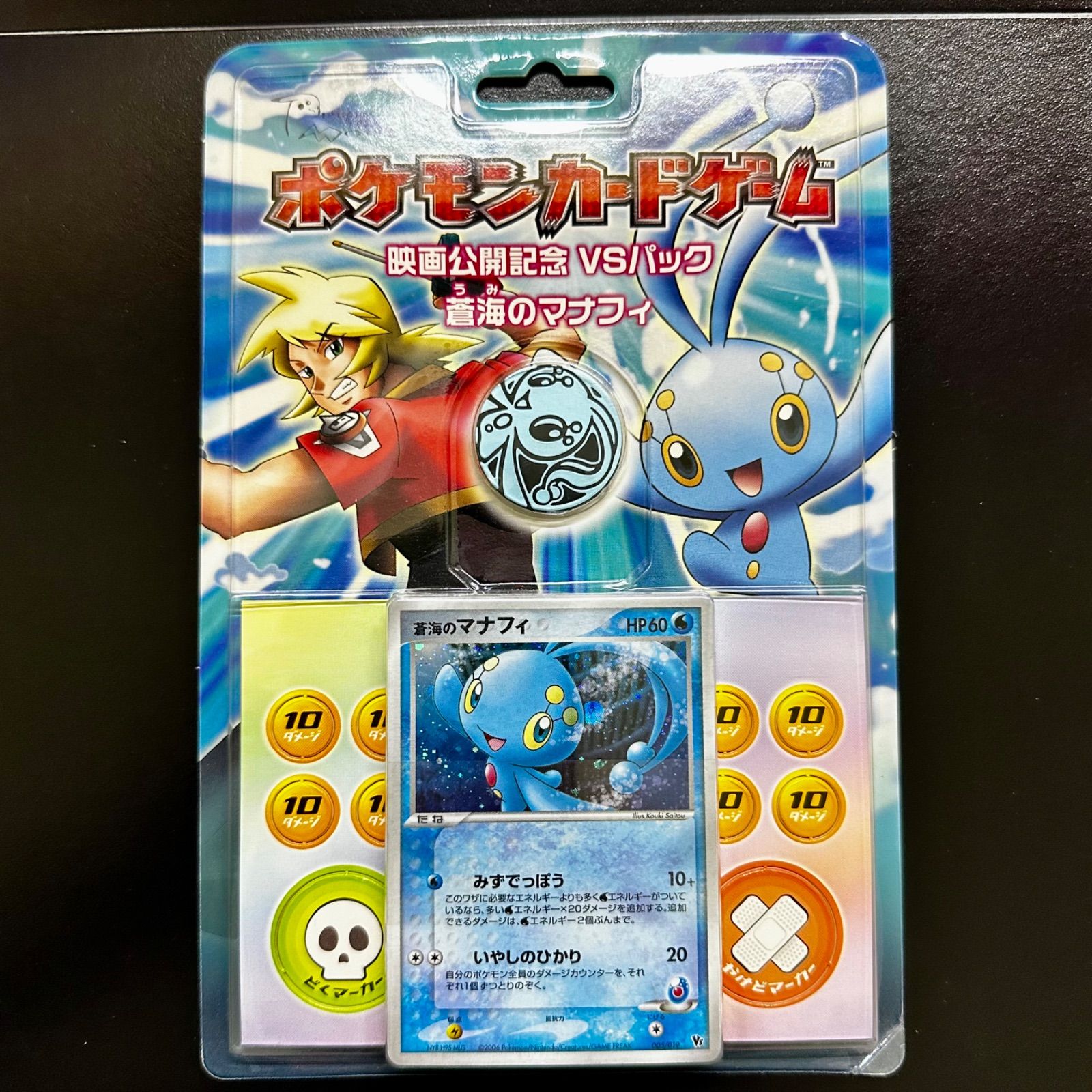 ポケモン - ポケモンカード　蒼海のマナフィ 映画公開記念VSパック　新品　未開封 未開封・新品】ポケモンカード 映画公開記念VSパック 蒼海の