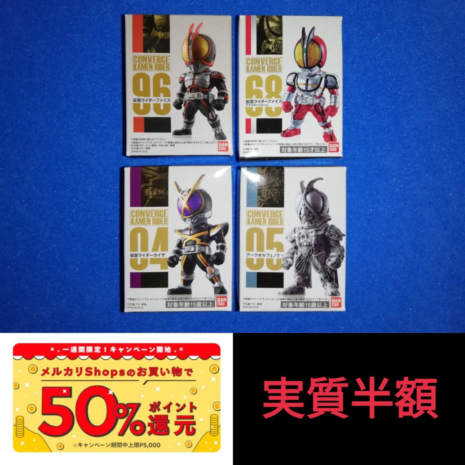 コンバージ 仮面ライダー ファイズ ブラスターカイザ 他4点セット 新品