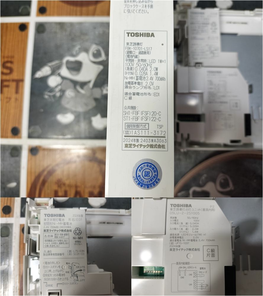東芝 FBK-10701-LS17