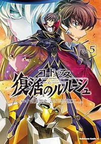 コードギアス 復活のルルーシュ（1-5巻セット・以下続巻）小笠原智史【1週間以内発送】