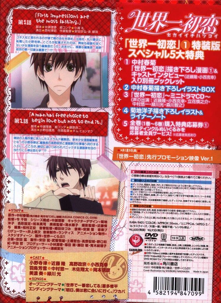 作家 DVD/BL 中村春菊 世界一初恋 初回限定版 1 - メルカリ